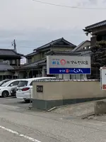 マルヤ水産の写真・動画_image_501205