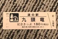 道の駅「九頭竜」の写真・動画_image_501429