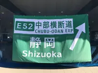 道の駅富士川の写真・動画_image_501670