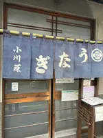 小川藤（おがとう）の写真・動画_image_501696
