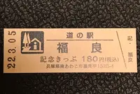 道の駅福良の写真・動画_image_501735