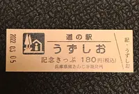 道の駅 うずしおの写真・動画_image_501738