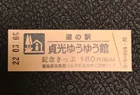 道の駅 貞光ゆうゆう館の写真・動画_image_502551