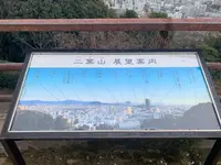 二葉山平和塔の写真・動画_image_505819