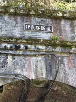 旧北陸本線伊良谷トンネルの写真・動画_image_507951