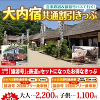 大内宿の写真・動画_image_509260