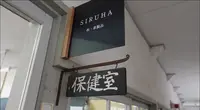 シェアアトリエ 海の校舎の写真・動画_image_510078