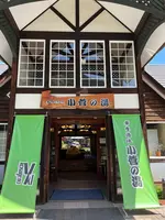 道の駅 こすげの写真・動画_image_510747