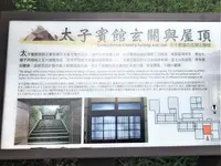 太子賓館の写真・動画_image_511062