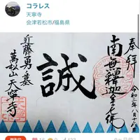 天寧寺 近藤勇の墓の写真・動画_image_512105