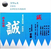 天寧寺 近藤勇の墓の写真・動画_image_512106