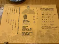 ほづみ亭の写真・動画_image_513619