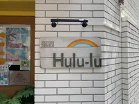 麺屋 Hulu-lu（フルル）の写真・動画_image_514035