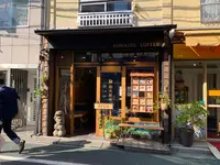 狛犬珈琲の写真・動画_image_514052