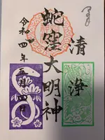 蛇窪神社（天祖神社）の写真・動画_image_514084