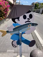 飛び出し坊やの写真・動画_image_514822