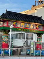 グリーンモール商店街の写真・動画_image_517345