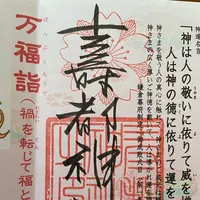 寿都神社の写真・動画_image_518121