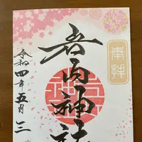 岩内神社の写真・動画_image_518125