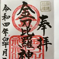 岩内 金刀比羅神社の写真・動画_image_518127