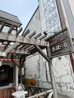 さぼーるの写真・動画_image_518130