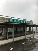 草木ダム展望台の写真・動画_image_518917