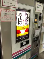 丸美屋自販機コーナーの写真・動画_image_518941