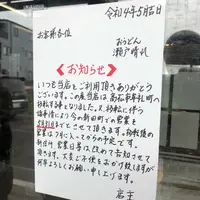 おうどん 瀬戸晴れの写真・動画_image_519019
