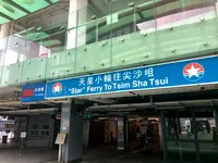 湾仔渡輪碼頭の写真・動画_image_519056