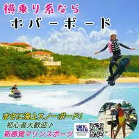 スカイウォーク沖縄 パラセーリング＆フライボード専門店の写真・動画_image_519350