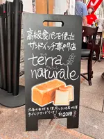 テッラ・ナチュラーレの写真・動画_image_519460