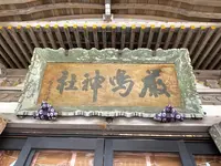 釧路厳島神社の写真・動画_image_522295