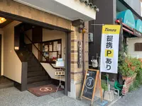 長崎次郎喫茶室の写真・動画_image_525059