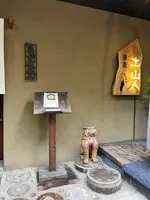東京 土山人 （とうきょう どさんじん）の写真・動画_image_525448