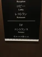 ホテルグランバッハ仙台セレクトの写真・動画_image_526314