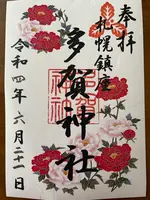 多賀神社の写真・動画_image_526692
