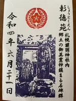 山鼻神社碑の写真・動画_image_526759