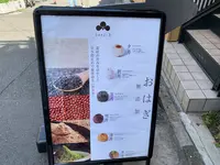 OHAGI3 下北沢店の写真・動画_image_528578