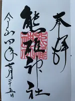 熊碓神社の写真・動画_image_533993