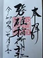 張碓稲荷神社の写真・動画_image_533994