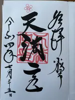 小樽 天満宮の写真・動画_image_533996