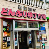 函館朝市 どんぶり横丁市場の写真・動画_image_534185
