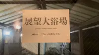 天空ホテル 海廬の写真・動画_image_534550