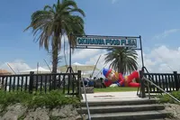 宜野湾マリーナの付属公園の写真・動画_image_535035