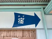 白浜公民館 海人の家の写真・動画_image_535680
