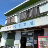 屋良商店・マリンタクシーの写真・動画_image_535718