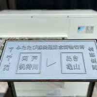 あき亀山のそば処の写真・動画_image_536204