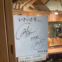 いきいき亭近江町店の写真・動画_image_538021