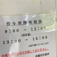 金剣宮の写真・動画_image_538180
