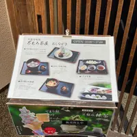 生麩甘味処 不室茶屋の写真・動画_image_538210